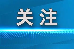 米利克：哥自己的进球，自己做！